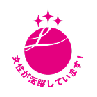 厚生労働省「えるぼし認定（3段階目）」