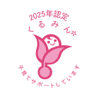 厚生労働省「くるみん認定」