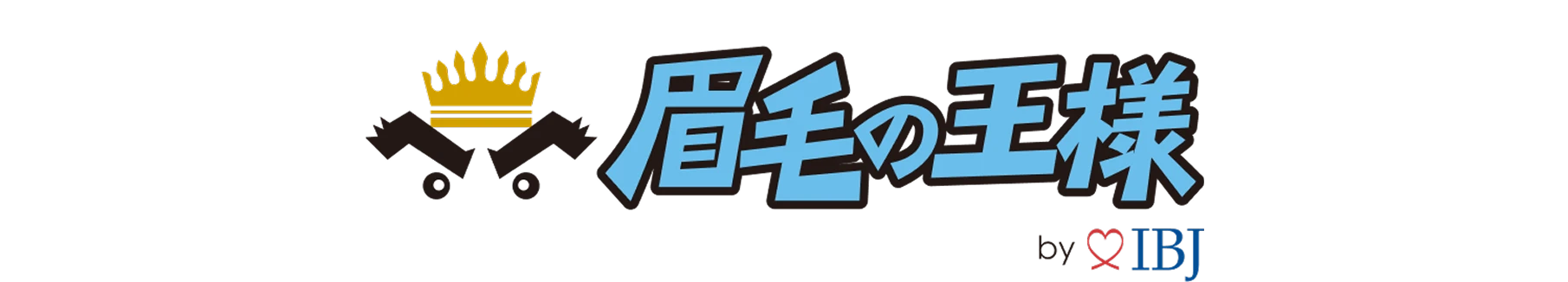 眉毛の王様ロゴ