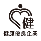 健康優良企業（銀の認定）