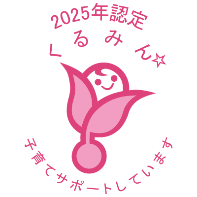 くるみん認定ロゴ