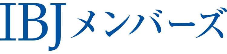 IBJメンバーズ