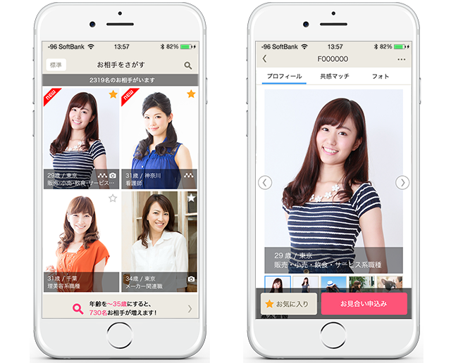 IBJ日本結婚相談所連盟】会員向けアプリが登場いたしました。 | 【公式 