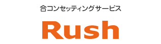 【合コンセッティングサービス】Rush
