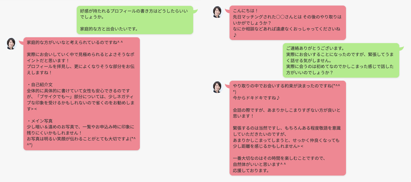 婚シェルとのチャット例。婚活を進める上でのお悩みに寄り添って、背中を押してくれる