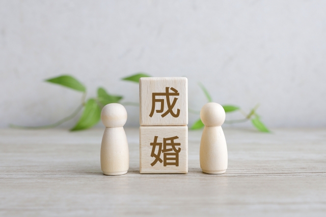 成婚の文字が書かれた積み木の画像
