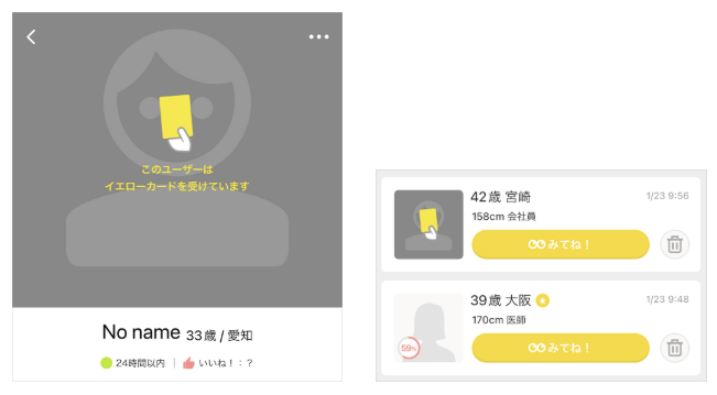マッチングアプリ「omiai」のイエローカード機能の説明画像