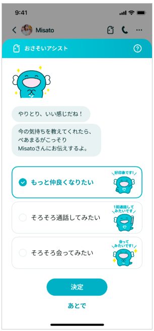 マッチングアプリ「ペアーズ」のおさそいアシスタント機能の説明画像